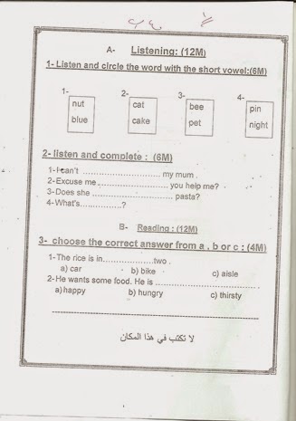 امتحانات كل مواد الصف الرابع الابتدائي الترم الأول 2015 مدارس مصر حكومى و لغات