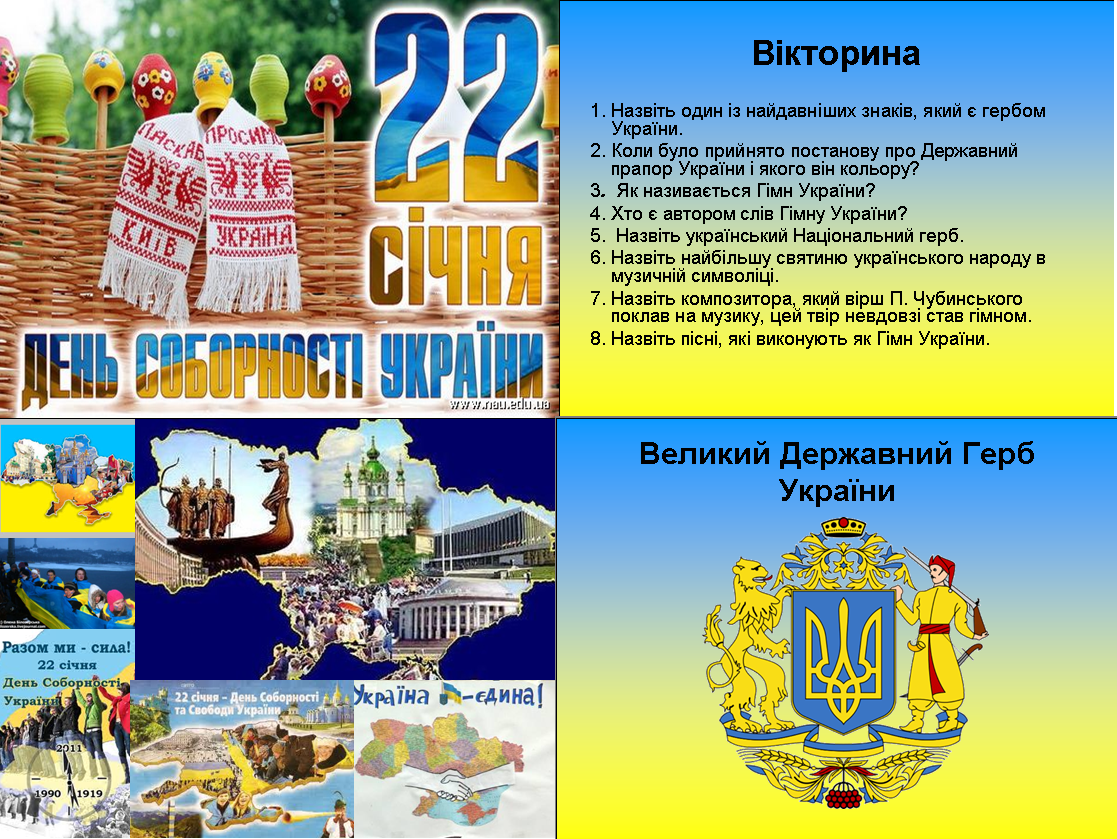 День соборності україни 2018 что это День соборності україни 2018 что это