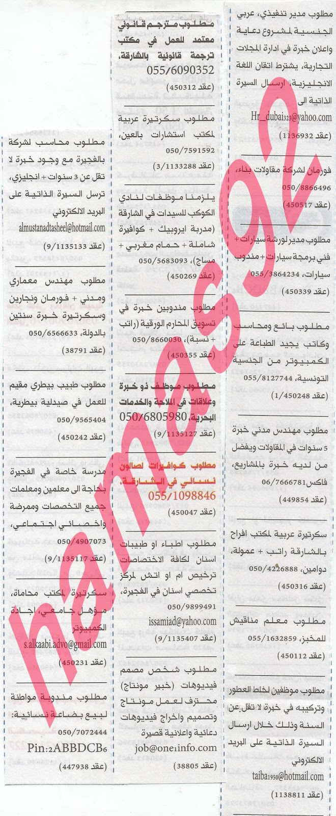 وظائف شاغرة فى جريدة الخليج الامارات الخميس 22-08-2013 %D8%A7%D9%84%D8%AE%D9%84%D9%8A%D8%AC+5