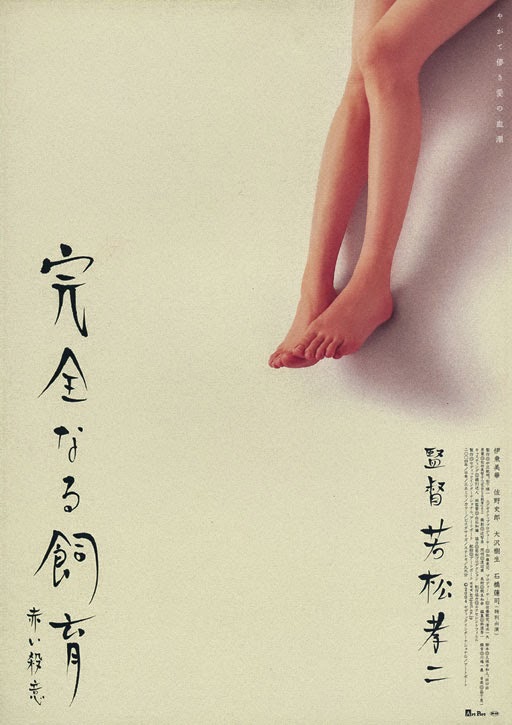 Akai Satsui [1964]
