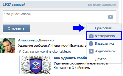 Как в контакте сделать отправить сообщение Как в контакте сделать отправить сообщение