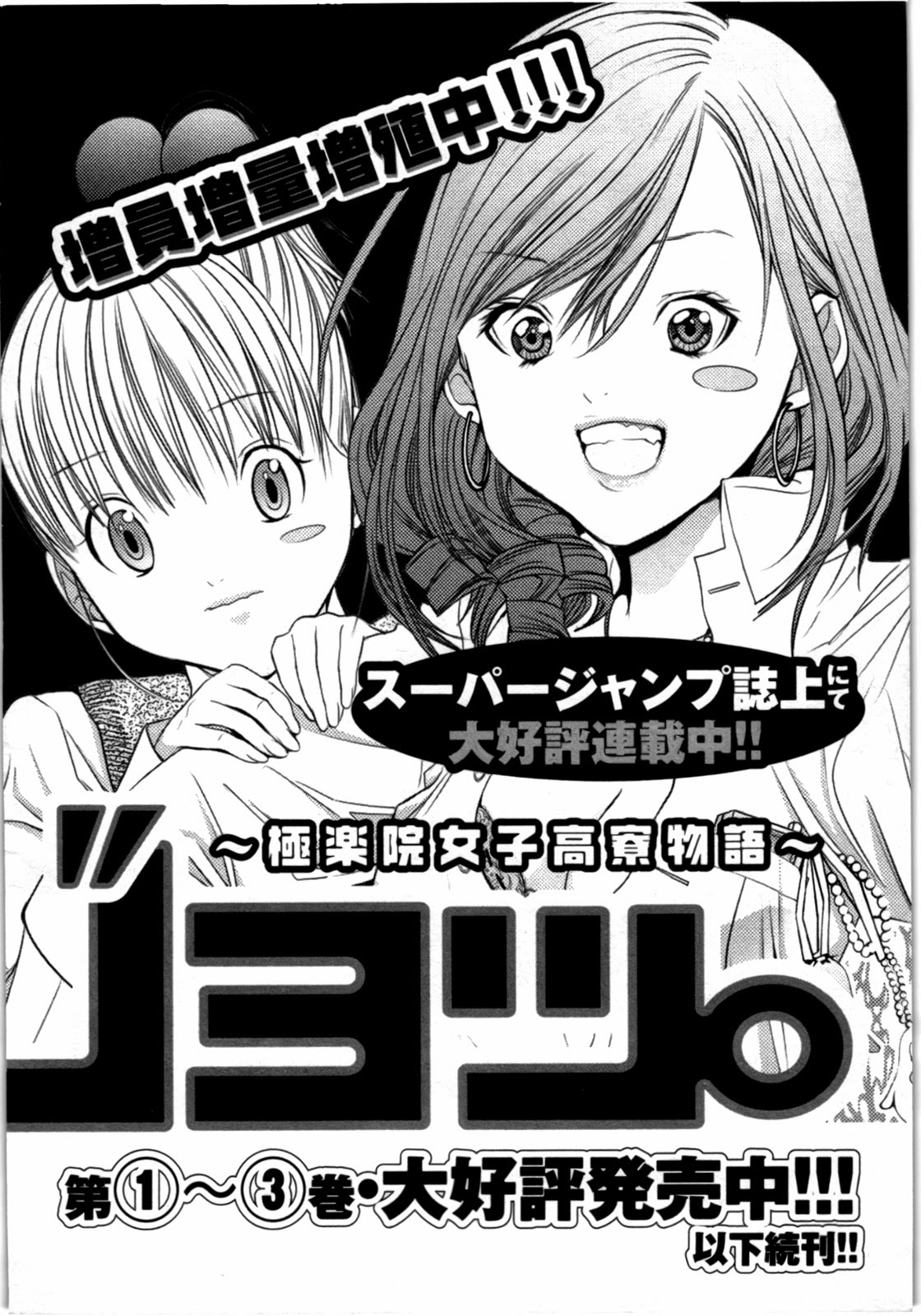 Blush-DC Himitsu 29 Chapter