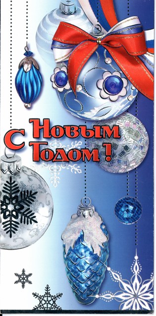 Новогодние поздравления от наших клиентов фото 606