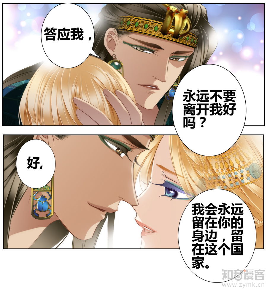 Sủng Phi Của Pharaoh chap 51