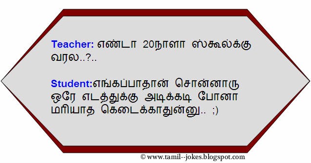 Kadi Jokes Jokes In Tamil For School Students