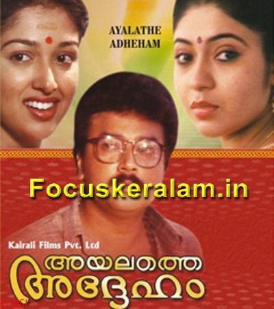Ayalathe Addeham movie