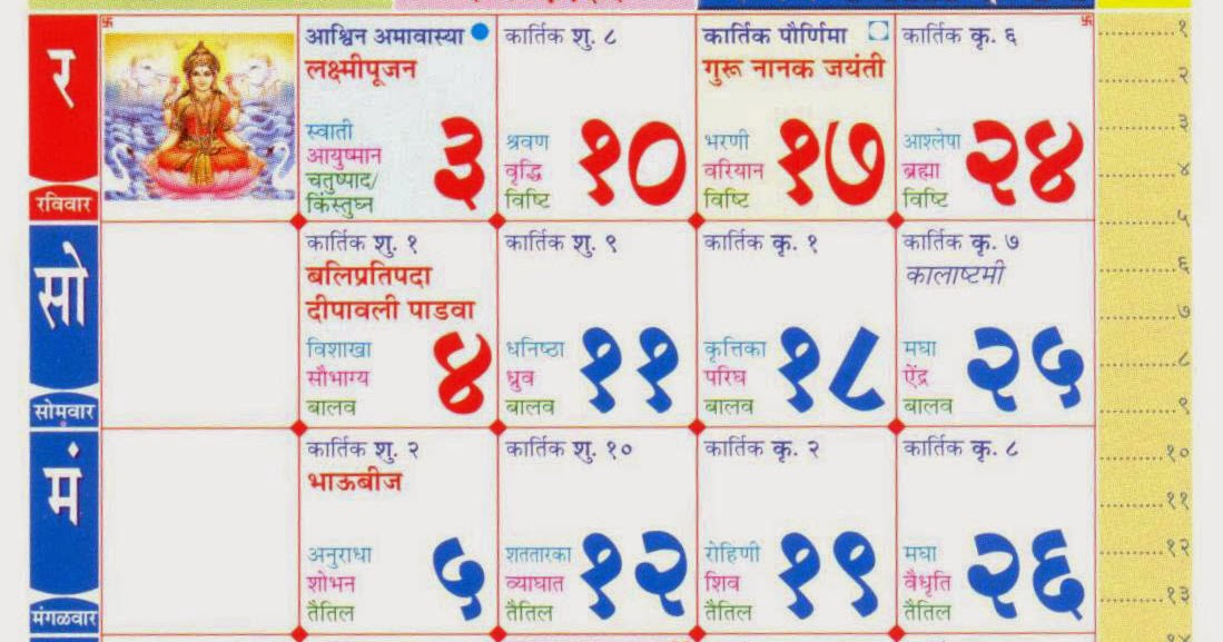 PUPUTUPU Calender Kalnirnay Marathi November 2013 कालनिर्णय