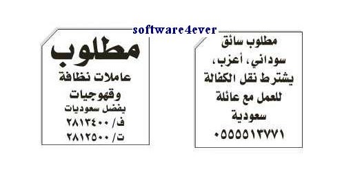 وظائف جريدة الرياض 30/8/2012 12 شوال 1433 وظائف شاغرة فى مؤسسة