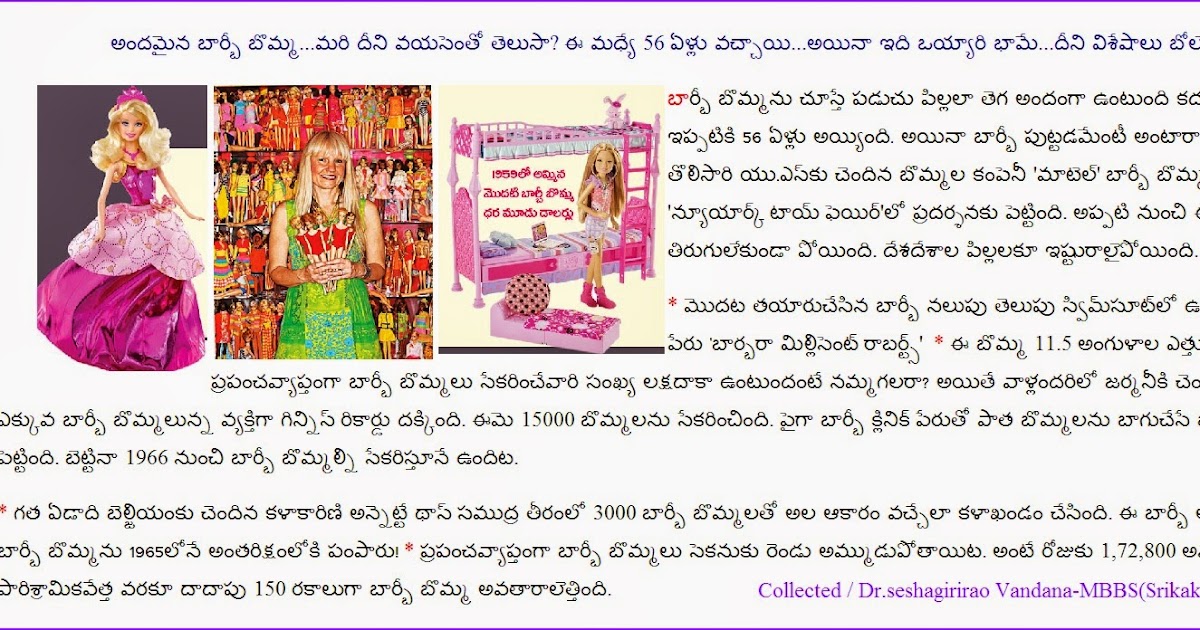 barbie stories in telugu