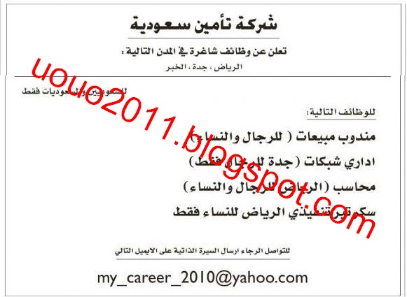 وظائف السعودية - وظائف الصحف السعوديه الجمعة 6 مايو 2011 1