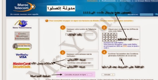 شرح طريقة أداء فواتير اتصالات المغرب عبر الانترنت شرح طريقة أداء فواتير اتصالات المغرب عبر الانترنت