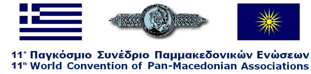 11th World Convention of Pan-Macedonian Associations ●11ο Παγκόσμιο Συνέδριο Παμμακεδονικών Ενώσεων