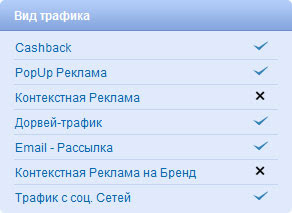 виды трафика принимаемые на ADmitad
