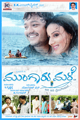 Kannada Mp3 Songs: "MUNGARU MALE" Kannada mp3 Songs