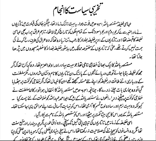 tareekh e baghdad in urdu pdf