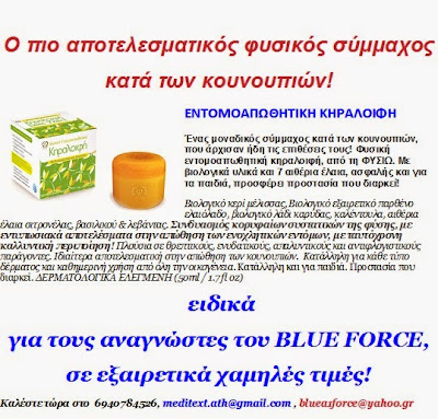 Ενοχλητικά και επικίνδυνα!