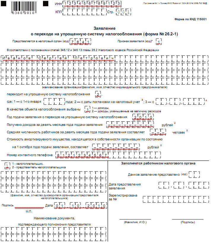 Усн Налоговая Декларация По Налогу На Прибыль 2014 Бланк