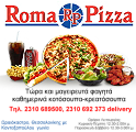 ROMA PIZZA Ωραιοκάστρου