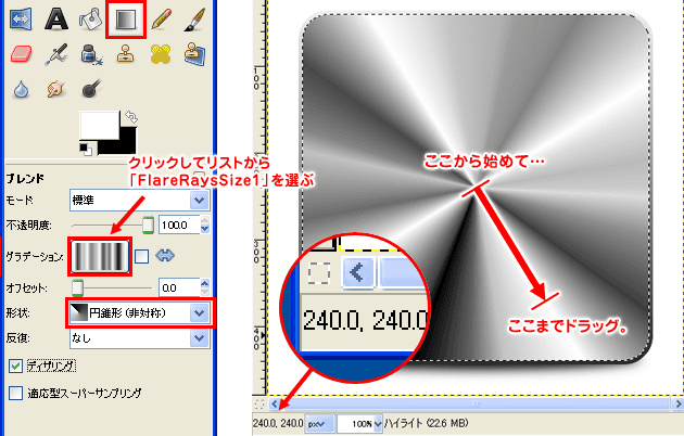 「グラデーション」を「FlareRaysSize1」に、「形状」を「円錐形(非対称)にしてアイコンの中心からグラデーションをつける。」