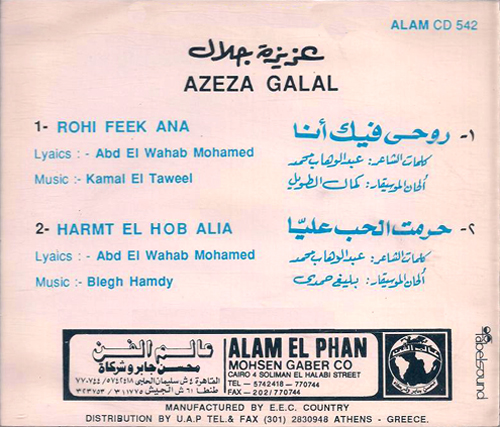 أغنية - حرمت الحب عليا - عزيزة جلال - لحن بليغ - استماع وتحميل Aziza02+rou7i+fik+2