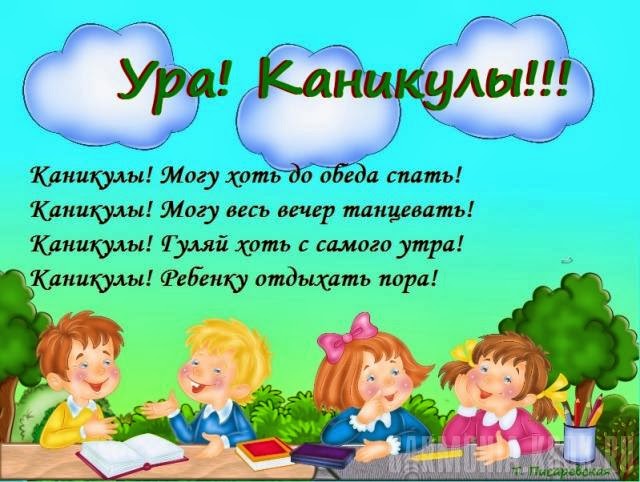 Открытки с каникулами для родителей