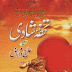 Tohfa Shadi Book In Urdu with Health Problem solutions