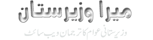 waziristan videos & Latest News