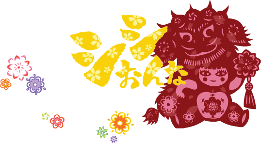 シシおんな - The Shishi Girl
