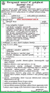 Applications are invited for Direct Recruitment of  Office Assistant vacancy in Sholavaram Panchayat Union, Thiruvallur District Administration