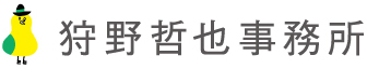 狩野哲也事務所