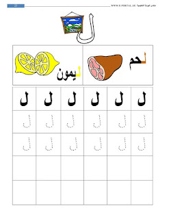 23 Meilleures Images Du Tableau اوراق عمل للاطفال لتعليم الحروف