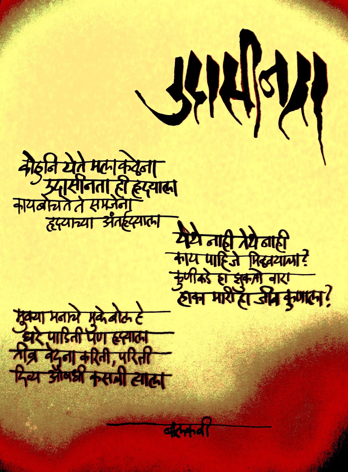 Marathi Poems Marathi poems, Writing poems, Poems