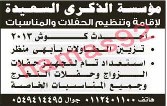 وظائف شاغرة فى جريدة  الرياض السعودية الجمعة 24-05-2013 %D8%A7%D9%84%D8%B1%D9%8A%D8%A7%D8%B6+3