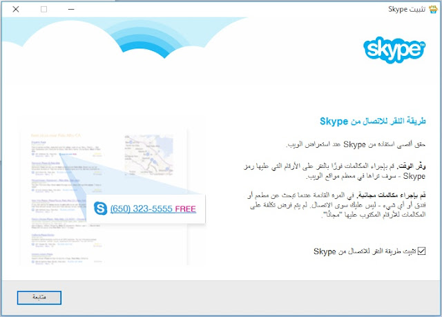 تحميل برابط مباشر برنامج سكايب Final الجديد