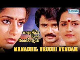 Manathil Uruthi Vendum Motivational Song Lyrics From ManathiL Uruthi Vendum In English And Tamil