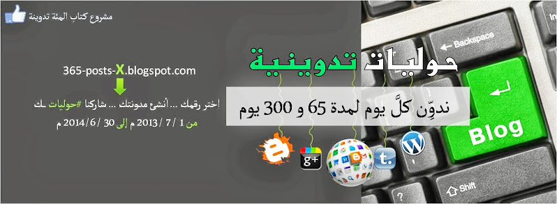 تجربة الموسم الجديد من كتاب المئة تدوينة،2013