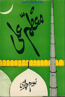 Moazzam Ali (Complete) by Naseem Hijazi Free Download