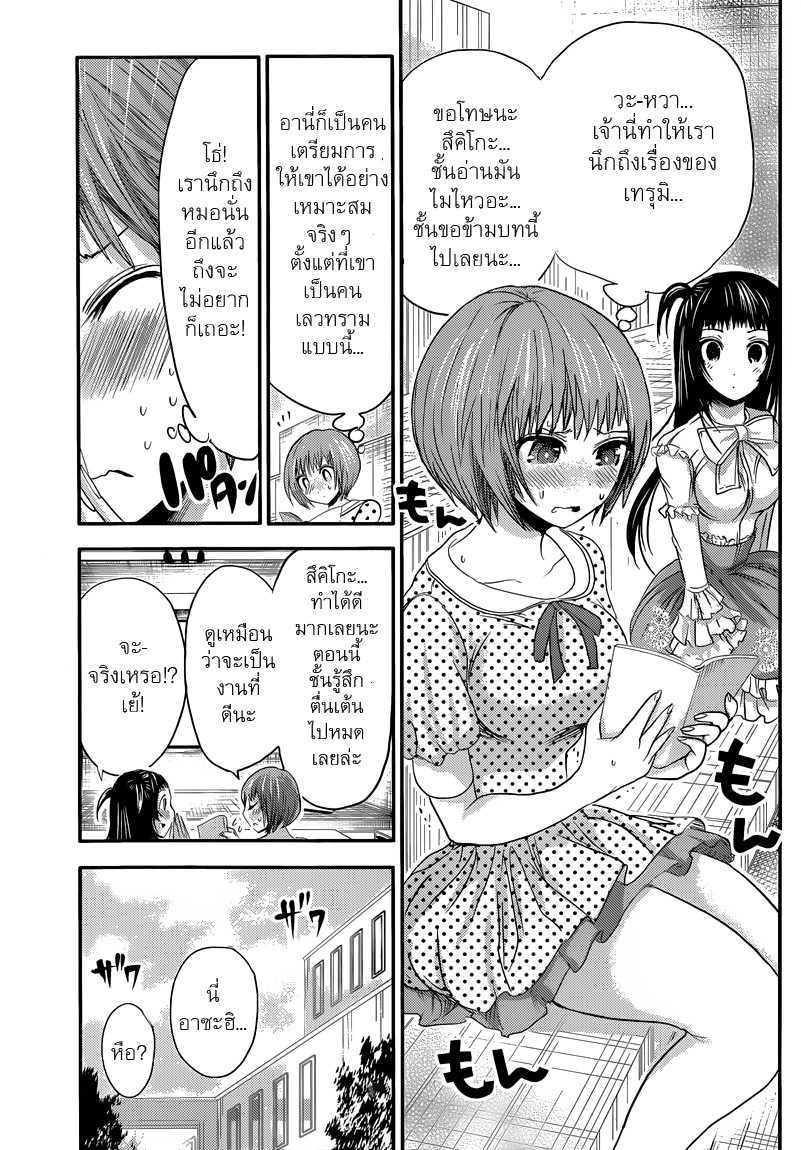 Minamoto-kun Monogatari 53 TH ความสงบสุขปลอมๆ หน้า 2