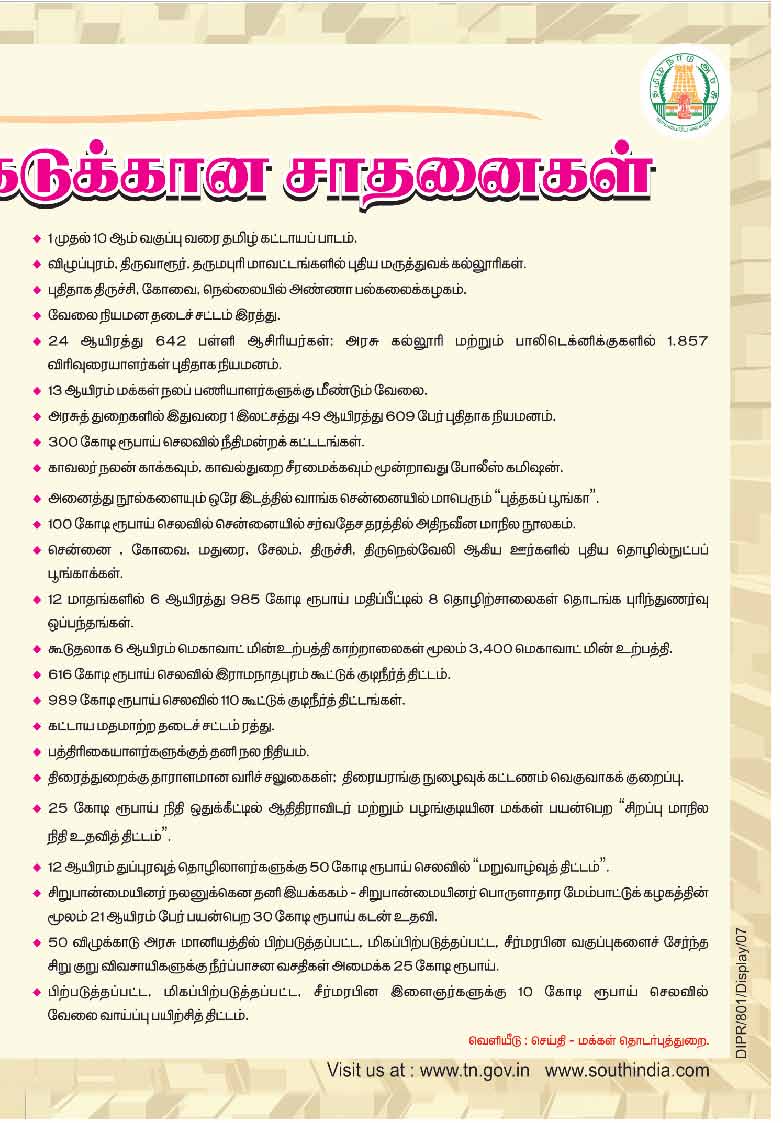 Family Business Essay Amazing Achievements Of Dmk Karunanidhi Our Honourable Chief Minister Had Made Several Promises And Put Various Essay About Bharathiyar In Tamil Language Persuasive Essay Papers also English Model Essays Tamil Essays In Tamil Language Uses Of Computer Essay In Tamil An Essay About Health