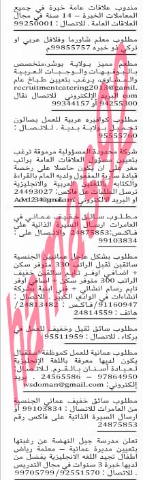 وظائف شاغرة فى جريدة الشبيبة سلطنة عمان الثلاثاء 03-09-2013 %D8%A7%D9%84%D8%B4%D8%A8%D9%8A%D8%A8%D8%A9+6