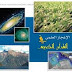 الإعجاز العلمي في القرآن الكريم الإعجاز العلمي في القرآن الكريم