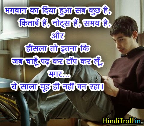 Very Funny Boy Study Wallpaper | Hindi Joke Wallpaper |