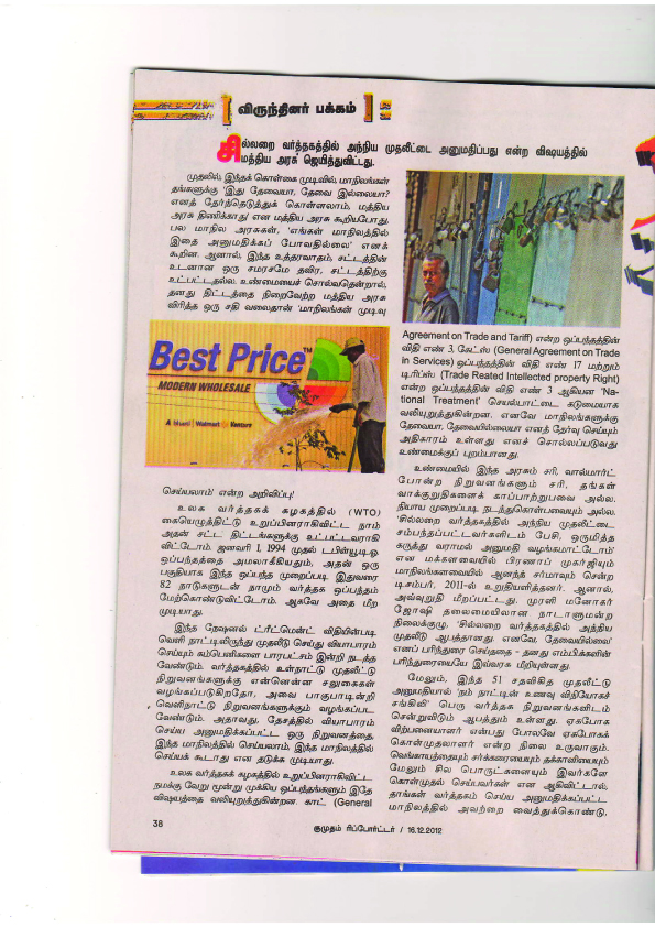 Sri Nambi Narayanan's article in Kumudham Reporter on FDI