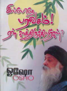 Ippothae Paravasam! Yen Kaathirukkireergal By Osho