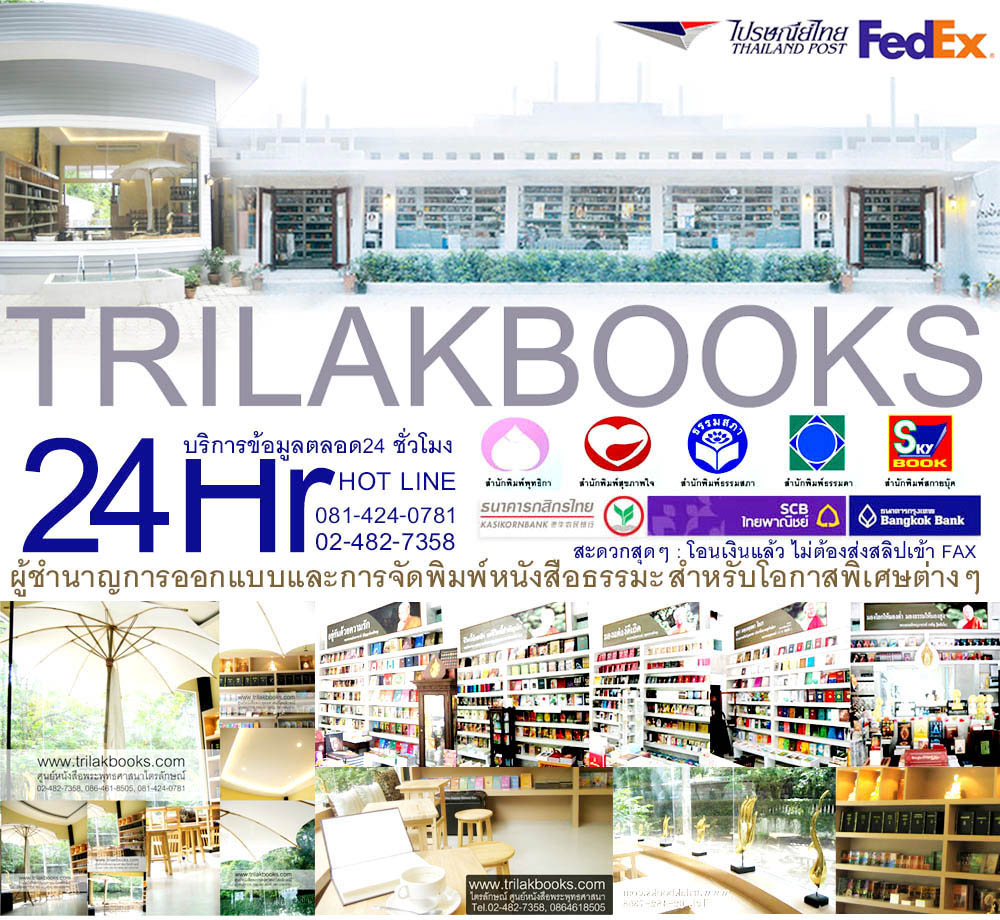 ศูนย์หนังสือพระไตรปิฎกและตู้พระไตรปิฎกและจัดพิมพ์หนังสือธรรมะแจกเนื่องในงานฌาปนกิจ