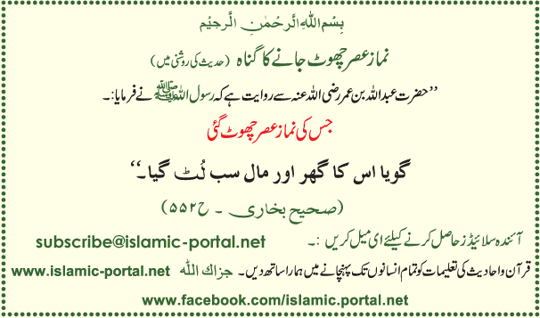 asar_choot_janae_ka_gunnah