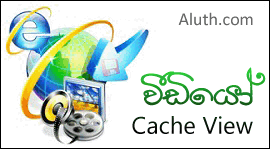 http://www.aluth.com/2015/01/computer-video-cache-view-save.html