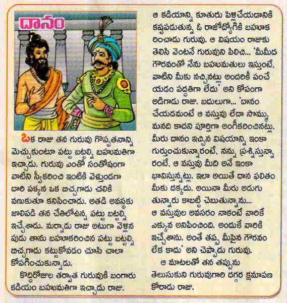 Telugu Short Stories With Moral And Author Name NISHANTH2006: DANAM - GIFT - TELUGU SHORT STORY