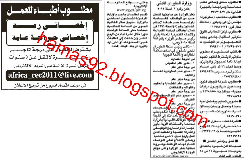 وظائف جريدة الاهرام الثلاثاء 10 مايو 2011 - وظائف الصحف المصرية 10 مايو 2011 1