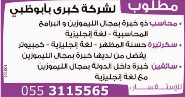 الامارات وظائف دليل الاتحاد يوم السبت 28 سبتمبر 2013 وظائف عربية